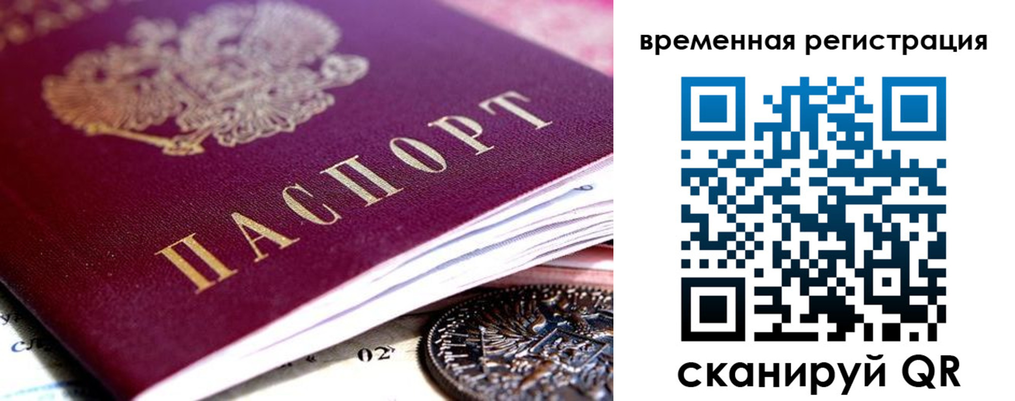 временная регистрация собственник в Аше