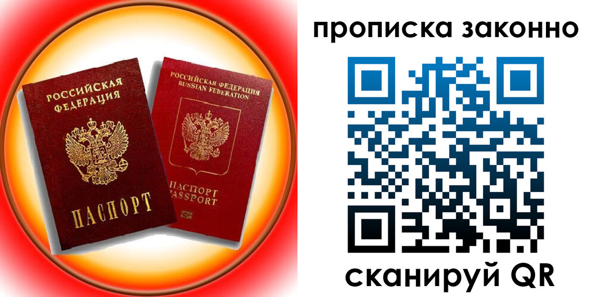 временная регистрация купить в Аше