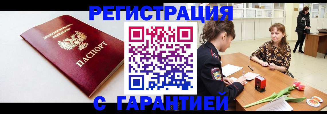 временная регистрация 2025 в Аше