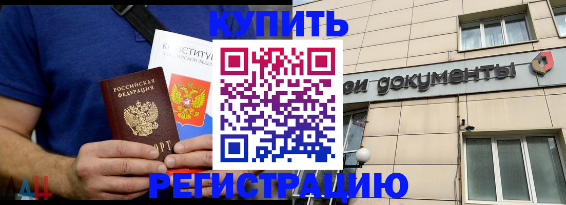 временная регистрация 2025 в Аше