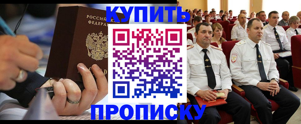 временная регистрация 2025 в Аше