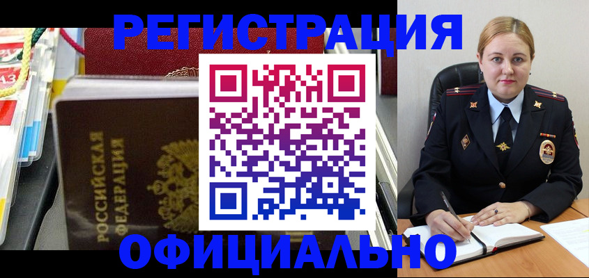 купить прописку в Аше