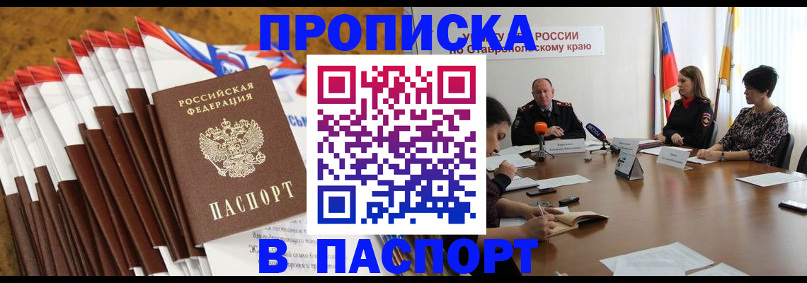 временная регистрация для всех в Аше