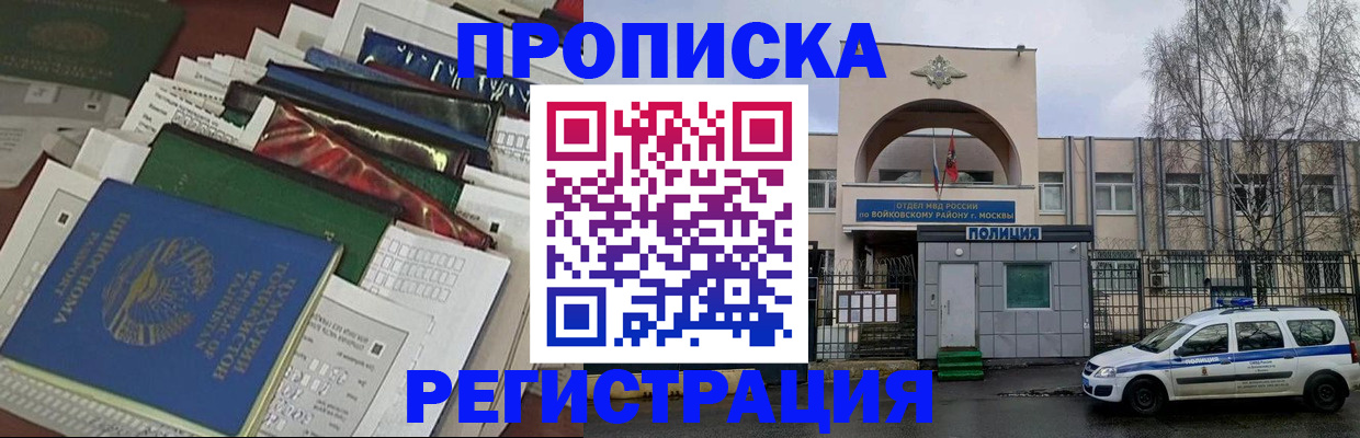 временная регистрация адрес в Аше