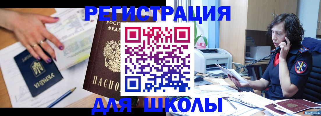 прописка поиск в Аше