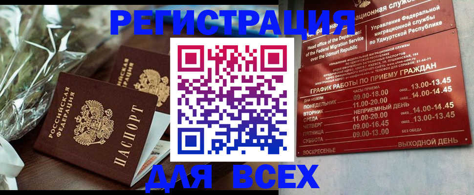 временная прописка в Аше