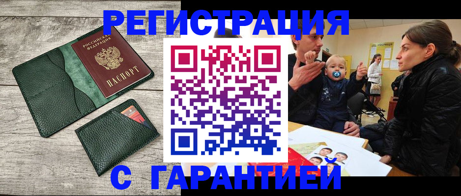 прописка паспорт в Аше